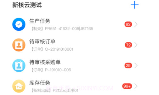新核云C2v5.5.29截图