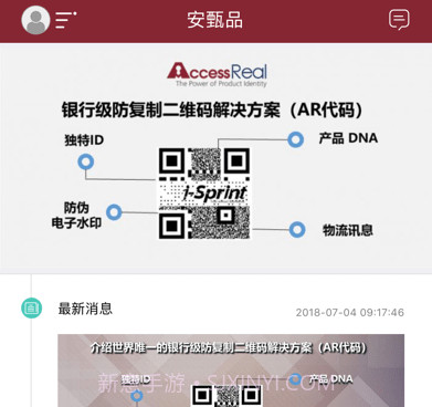 安甄品v2.07.09截图
