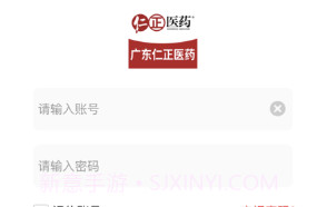 广东仁正医药v1.9截图