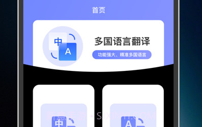 焙唁翻译软件v1.9截图