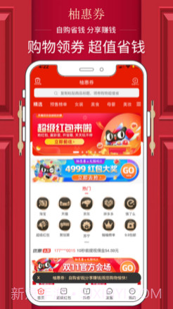 柚惠券v1.0.11截图