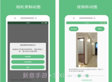 动态图片制作v1.2.12截图