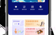 五线谱v1.9截图