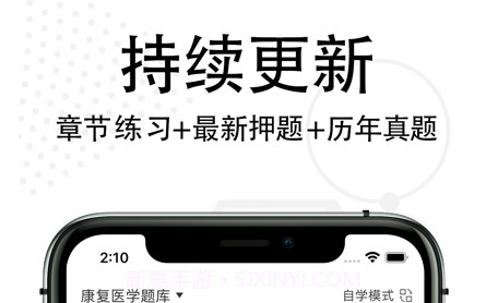 康复医学治疗技术考试题库2022v2.4.0.9截图
