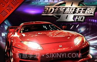 3D终极狂飙2APP2.6截图