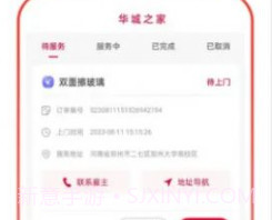 华城之家v1.0.10截图