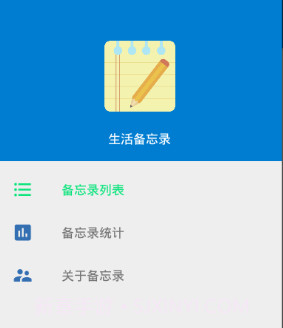 生活备忘录v1.6.11截图