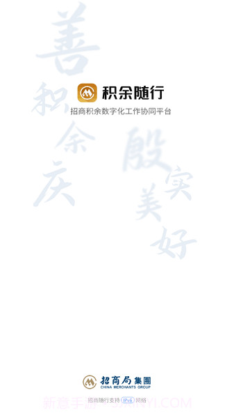 积余随行打卡V3.0.0截图