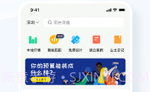 装修公司大全v1.7截图