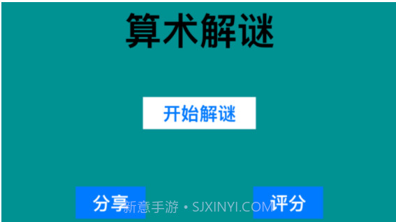算术解谜2020v1.10截图