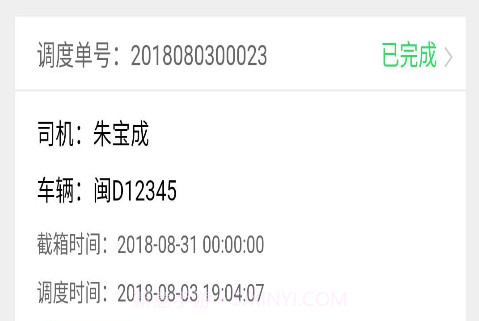 集好运司机v2.3.10截图