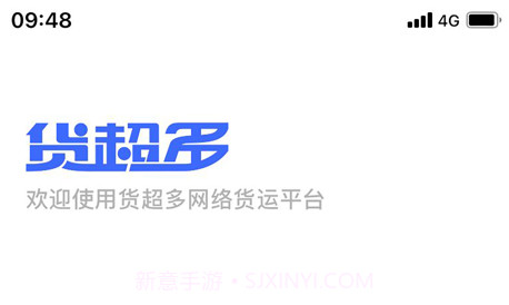 货超多司机v5.0.12截图