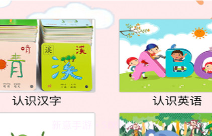 早教启蒙v1.9截图