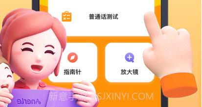 普通话v2.8截图