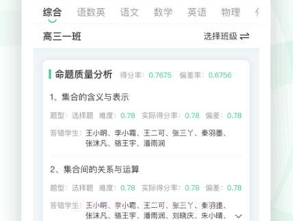 数智校园v1.0.12截图