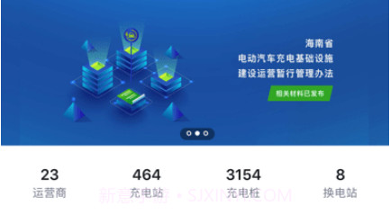 海南充电桩v5.2.17截图