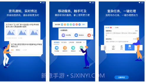 我i商师(商丘师范学院)v1.0.12截图