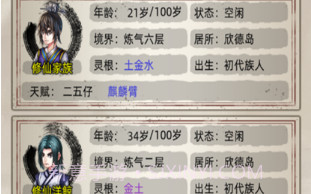 修仙家族模拟器v1.14截图