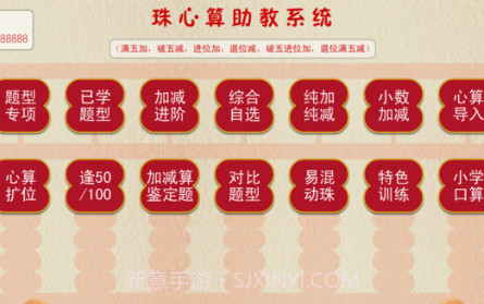 珠心算助教v1.26截图