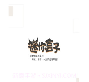 迷你盒子免费领皮肤v2.17.19截图