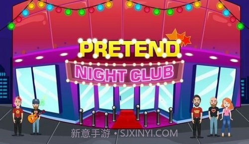 假装夜总会v1.6截图