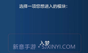 入梦V1.8截图