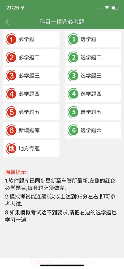 一帆驾考学习v1.0.11截图