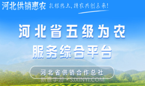 河北供销惠农v1.0.10截图