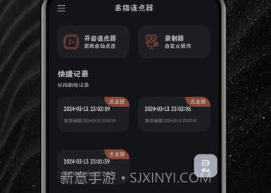 多指连点器v1.0.6截图