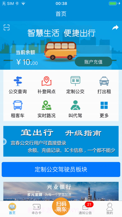 宜春公交行v2.2.9截图