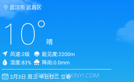 武汉交通气象v2.10截图