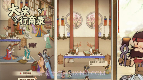 大宋行商录v3.3.105截图