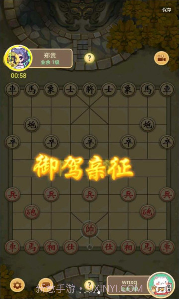 万宁象棋v2.36截图