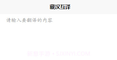 藏汉互译v1.9截图