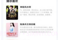 倾读免费小说v1.0.9截图
