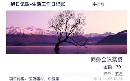 旭日记账v1.8截图