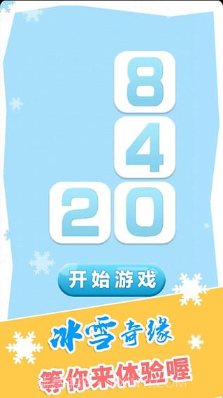 2048俄罗斯方块v1.10截图