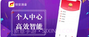 创安消金v1.0.13截图