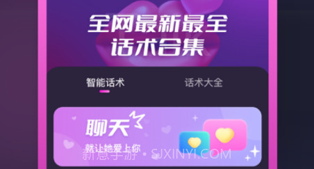 建元聊天话术神器v1.0.9截图