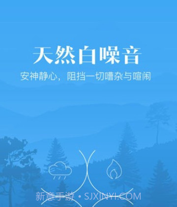安心小睡眠v1.0.14截图