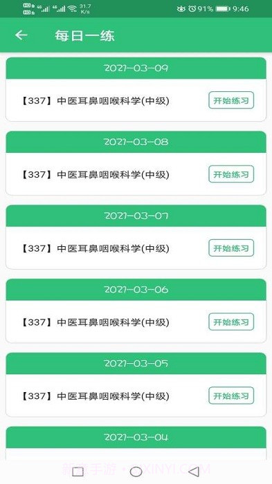 中医耳鼻咽喉科学主治医师题库1.1.15截图