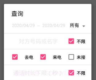 红农电话记录统计查v1.0.11截图