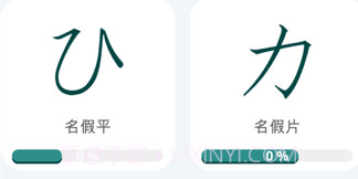 学习日语2023v1.7截图
