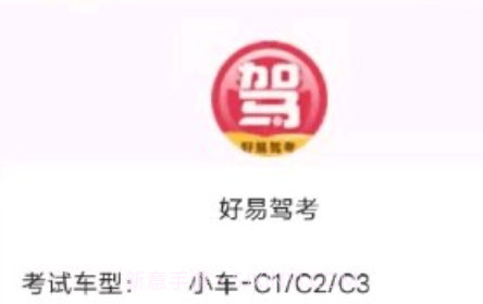 好易驾考v1.0.15截图