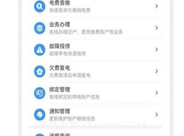 南网elinkV3.2.7截图