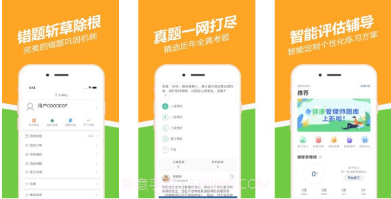 健康管理师练题狗v2.3.0.14截图