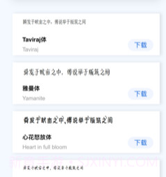 字体大全v1.21截图