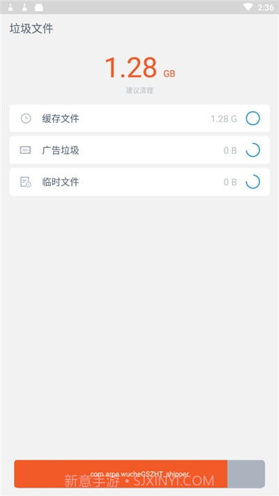 高效清理专家v1.0.14截图