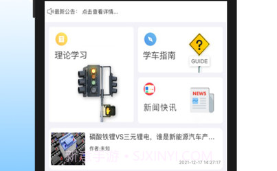 学车掌上通v1.0.10截图