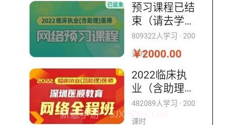 深圳医顺教育v6.15截图
